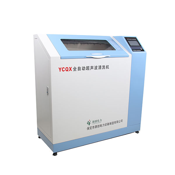 YCQX全自動超聲波清洗機